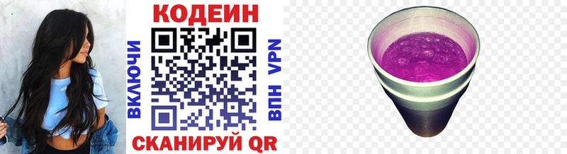 Кодеин Purple Drank  Кодинск 