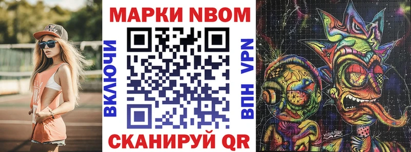 Марки 25I-NBOMe 1500мкг  Кодинск 